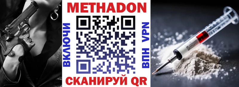 МЕТАДОН кристалл  Купить закладки  Белогорск 